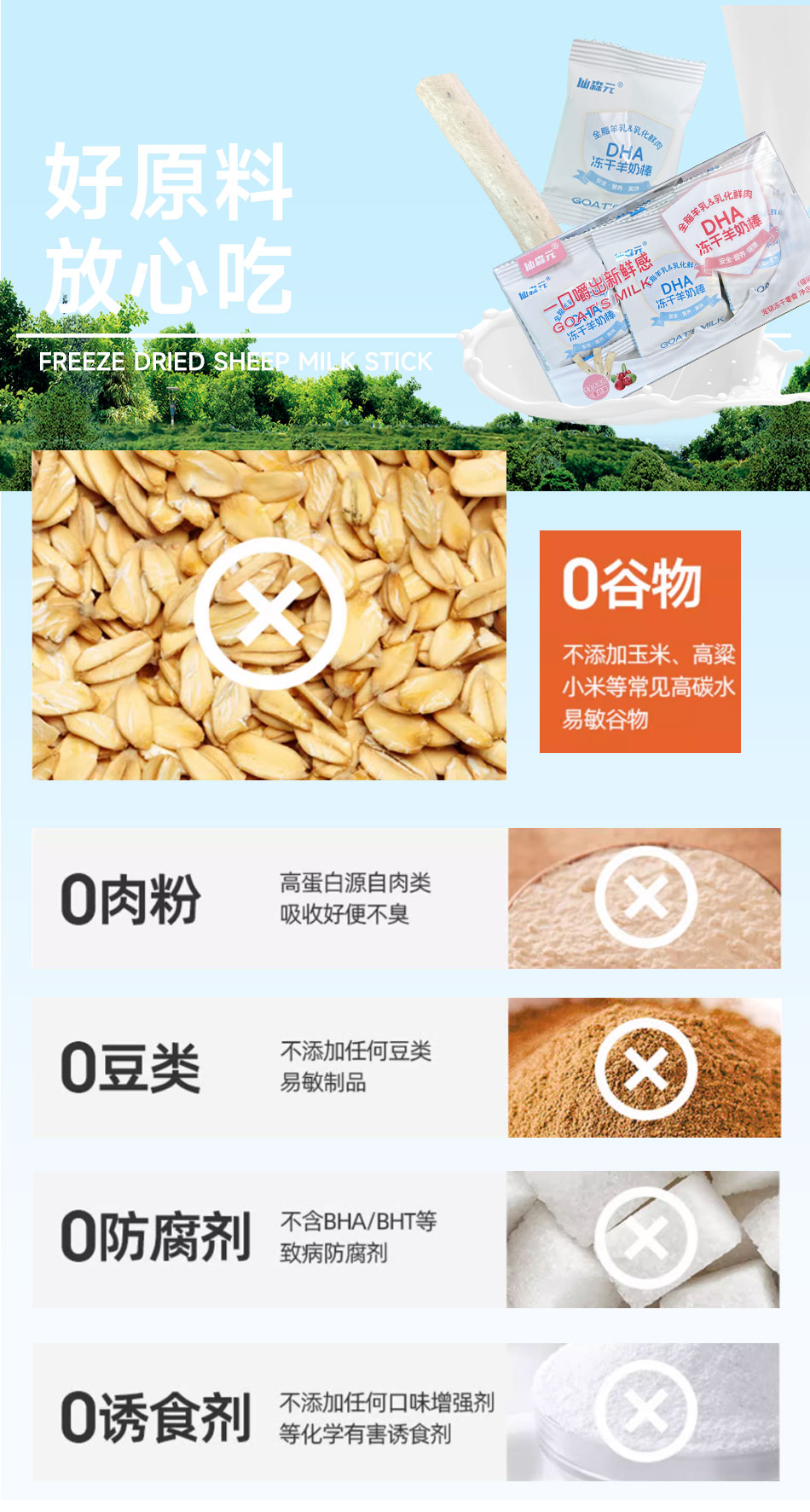 【仙森元】DHA冻干羊奶棒鸡肉增肥长胖营养补钙洁齿猫草鱼油猫狗零食 10