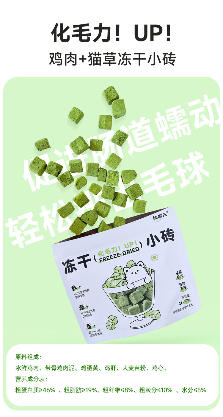 【仙森元】冻干小砖猫草排毛球胡萝卜紫薯促肠道磨牙训练奖励宠物零食 3
