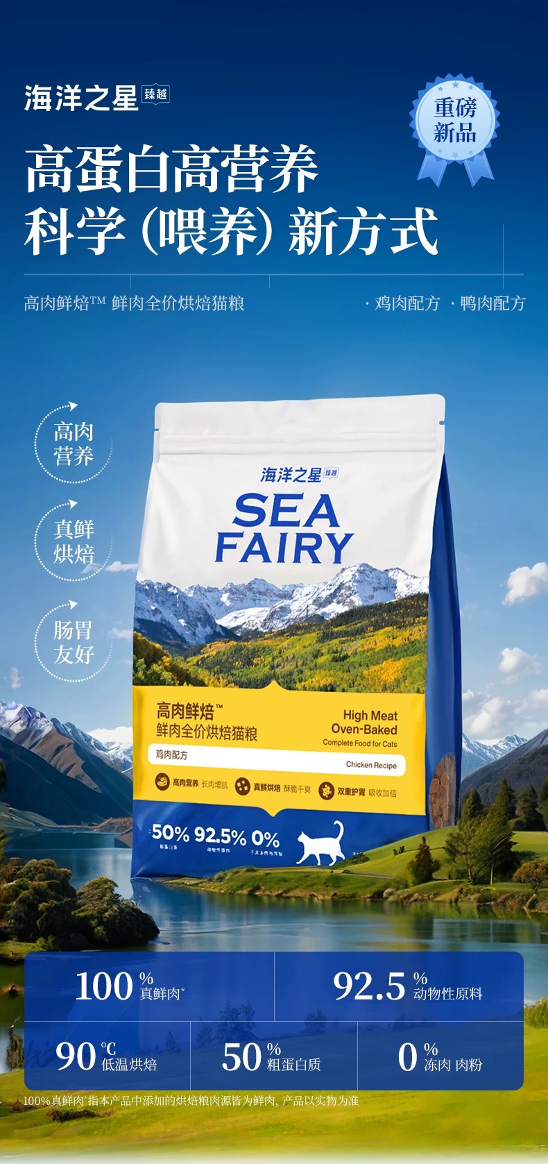 海洋之星臻越高肉鲜焙全价烘焙猫粮鸡肉鸭肉配方增肥发腮长肉增肌