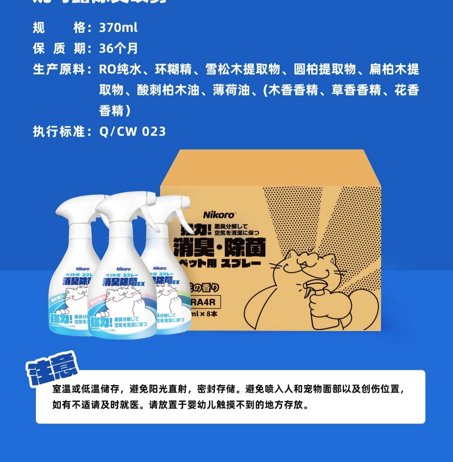 【妮可露】Nikoro宠物除臭剂除臭喷雾猫咪狗狗用除味剂抑菌除菌消毒液 16