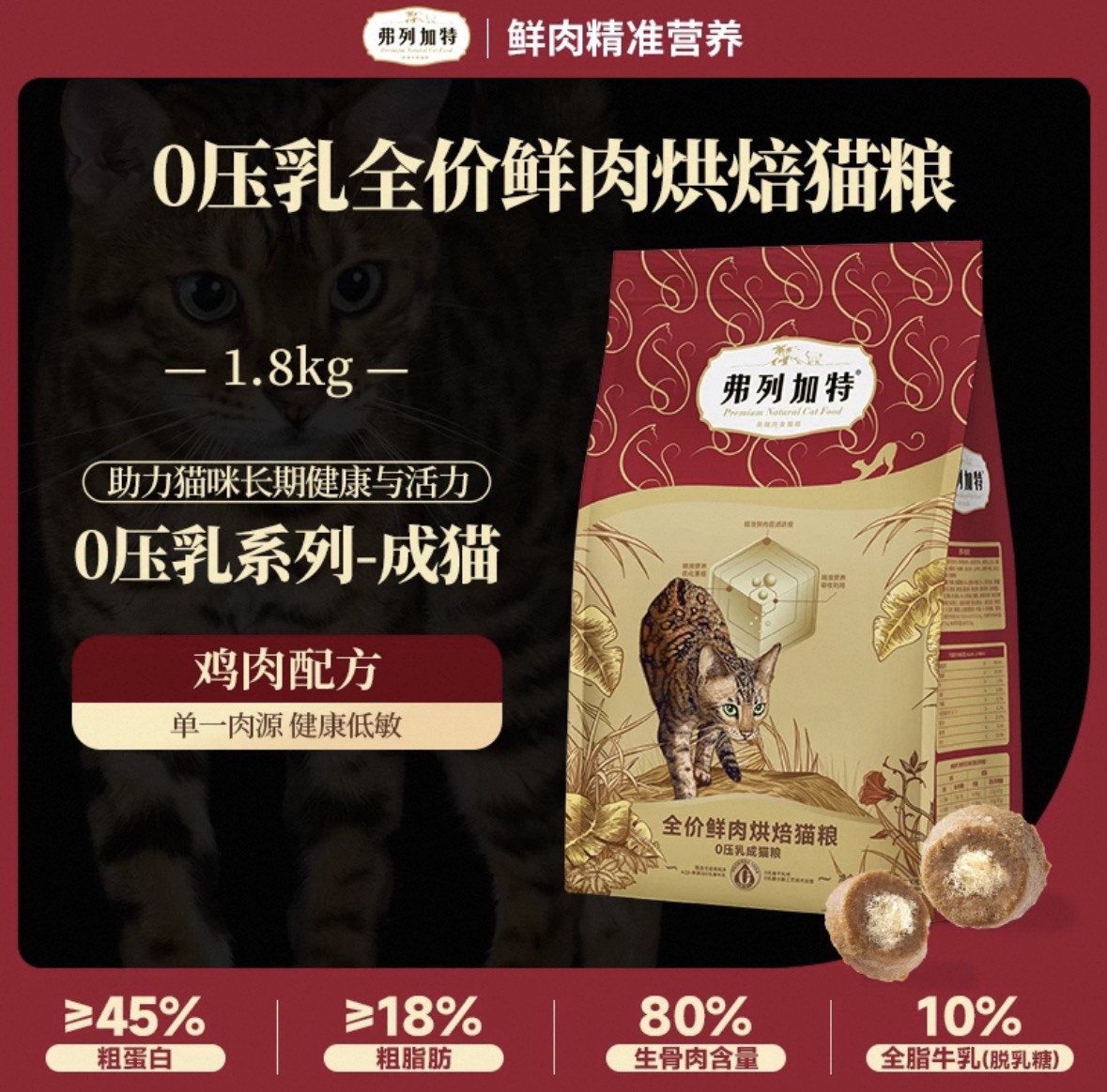 【弗列加特猫砂套装】0压乳烘焙鲜肉主食猫粮0乳糖夹心成猫专用 3