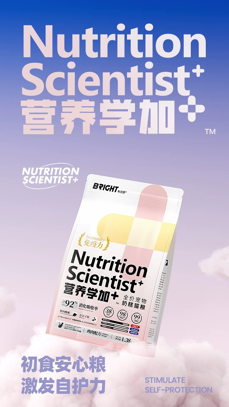 布兰德营养学加全价猫粮幼猫奶糕粮猫咪养肉全价奶糕冻干粮1.38kg