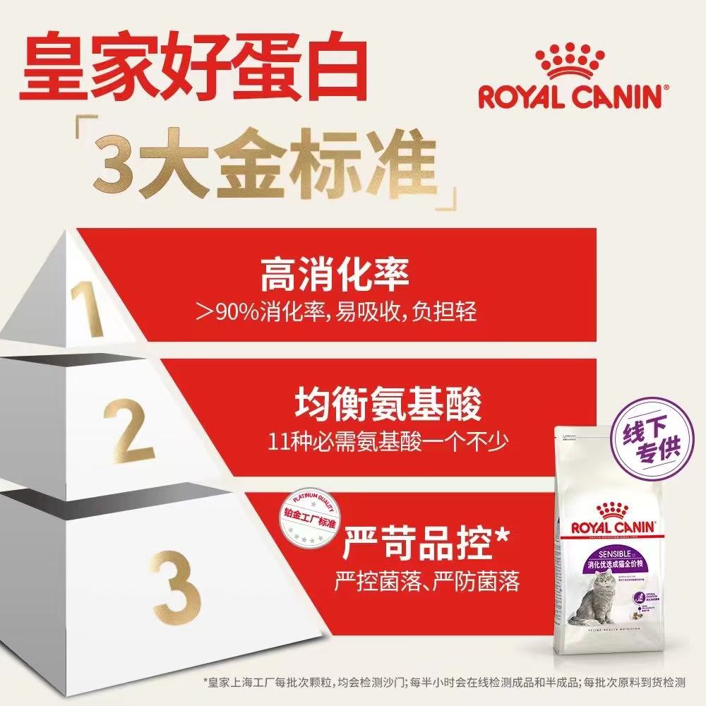 ROYAL CANIN皇家猫粮消化优选成猫粮2kg 5