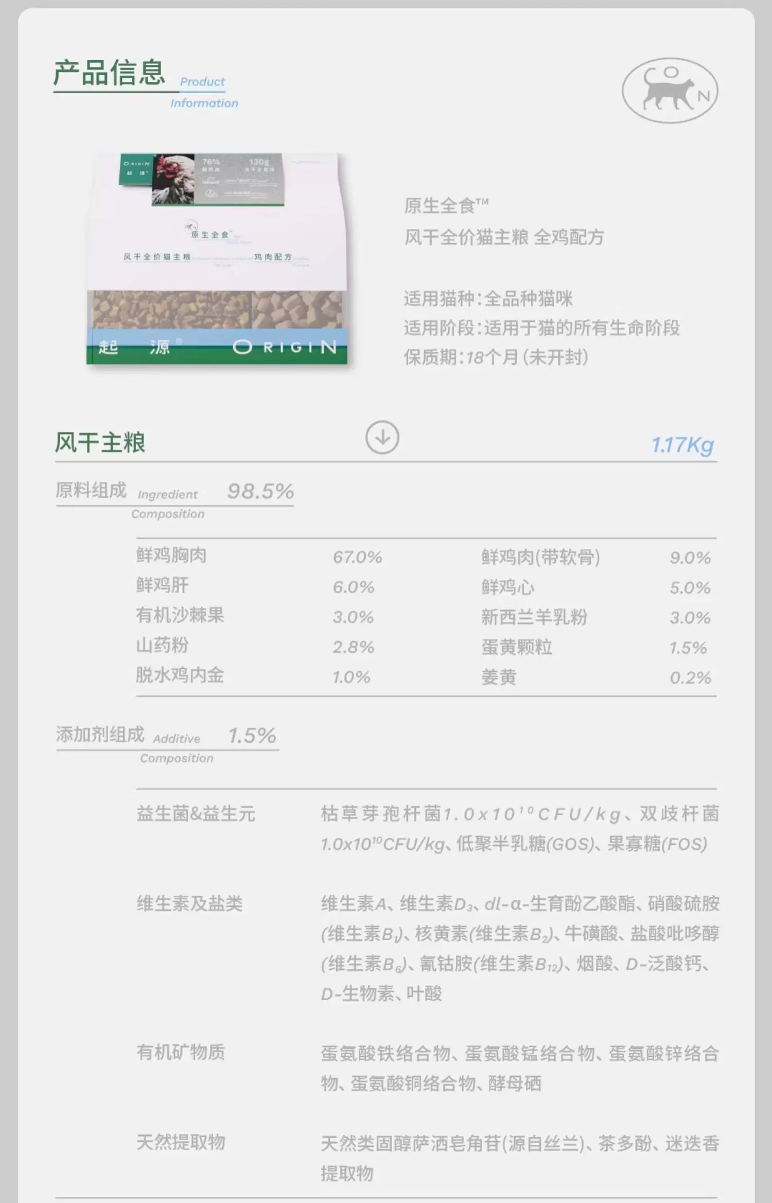 起源原生全食风干粮冻干双拼全价猫粮成猫幼猫鸡肉鸽肉1.3kg 14