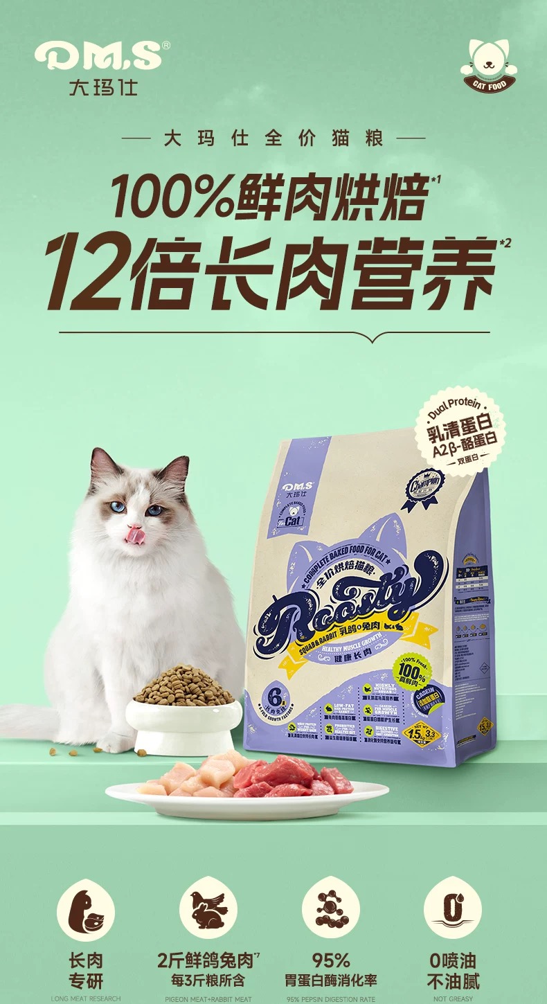 DMS大玛仕全价低温烘焙猫粮兔肉乳鸽营养成幼猫通用粮