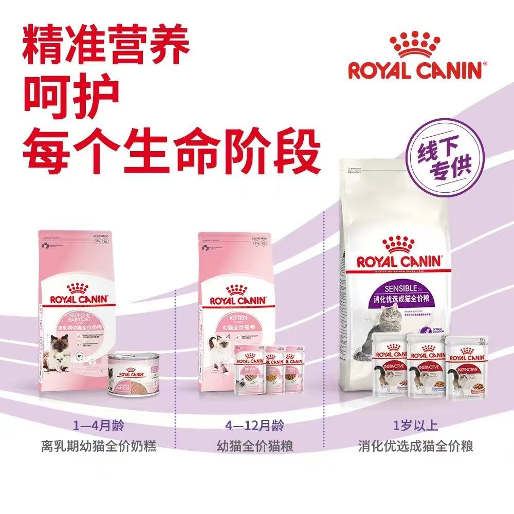 ROYAL CANIN皇家猫粮消化优选成猫粮2kg 8