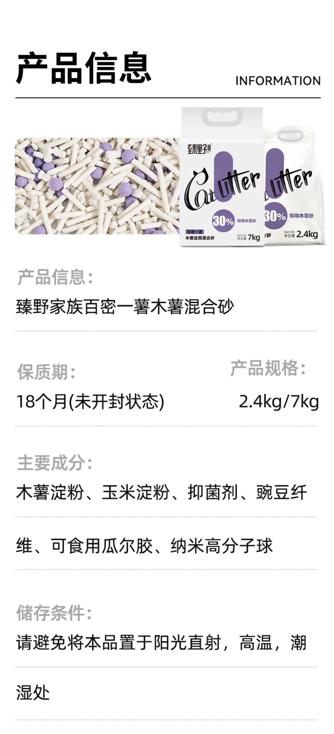 【臻野家族】百密一薯木薯豆腐混合猫砂2.4kg 10