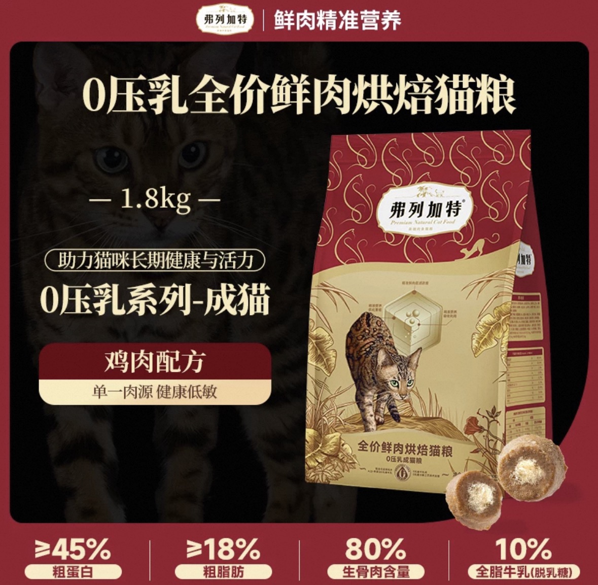 【弗列加特猫砂套装】0压乳烘焙鲜肉主食猫粮0乳糖夹心成猫专用 2