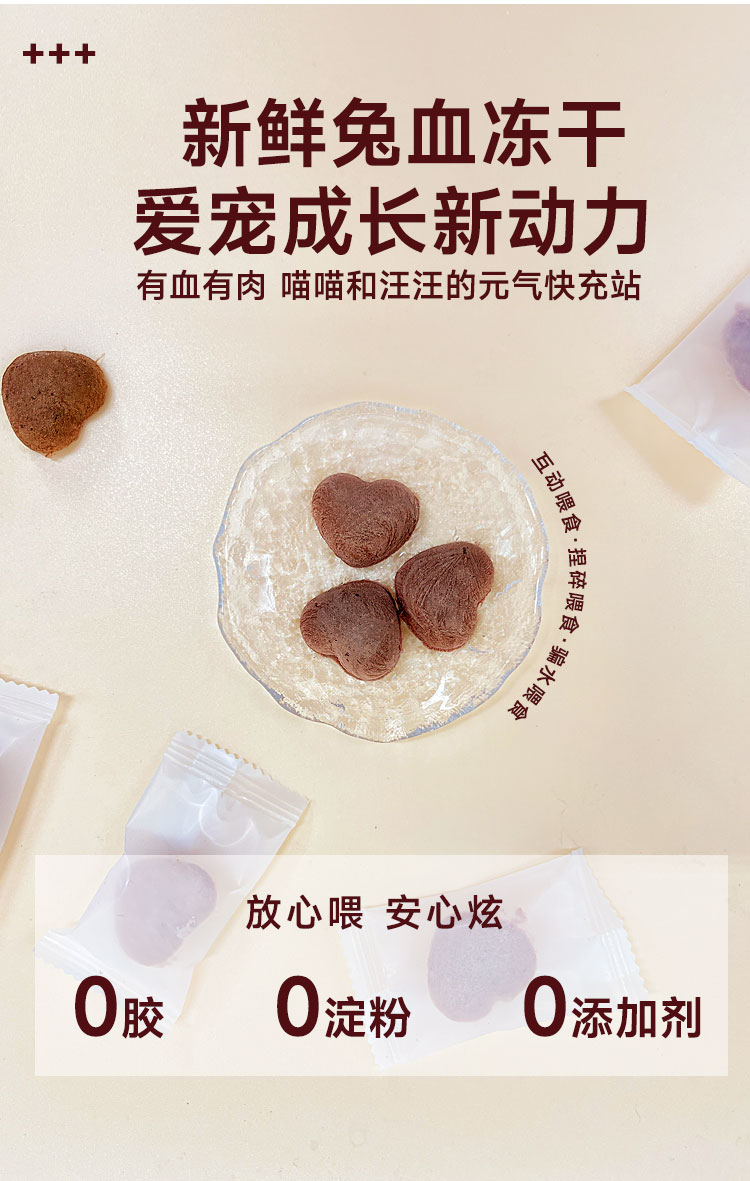 【仙森元】兔血冻干猫咪补血贫血补铁狗狗猫零食鸡肉幼猫宠物冻干零食 8