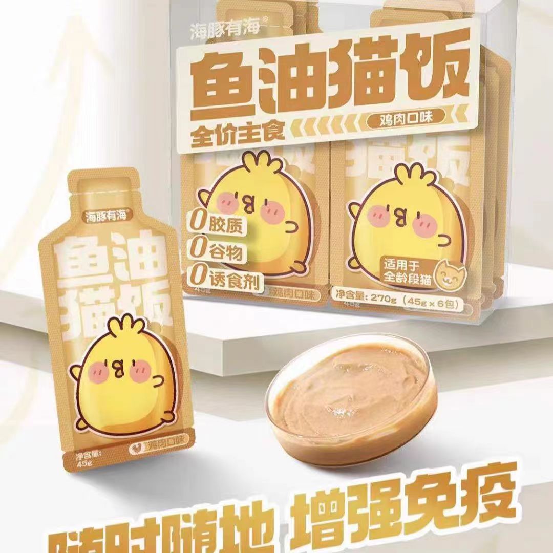 【海豚有海】鱼油猫饭成幼猫全价主食营养肉泥鸡肉牛肉金枪鱼补水湿粮45gx6包（口味随机） 4