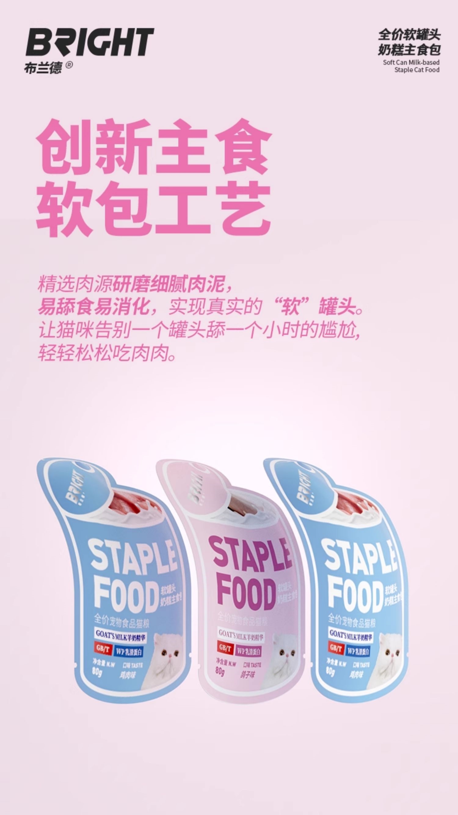 【布兰德】BRIGHT布兰德软罐头全价奶糕包主食罐羊奶增肥小猫孕猫幼猫80g*4 7